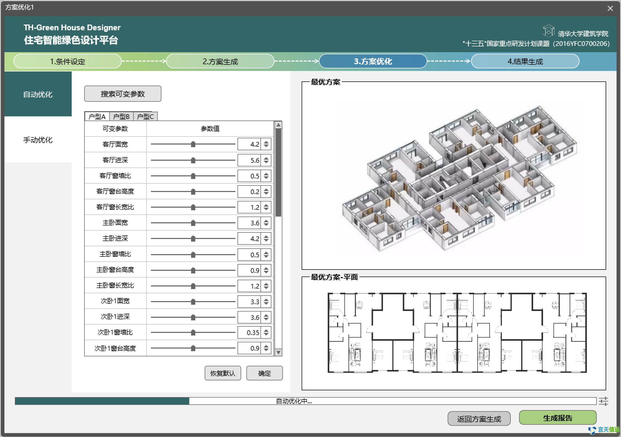 北京軟件公司宜天信達(dá)與清華大學(xué)建筑學(xué)院合作開發(fā)的TH-Green House Designer系統(tǒng)